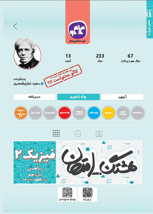 هشتگ امتحان فیزیک یازدهم رشته ریاضی