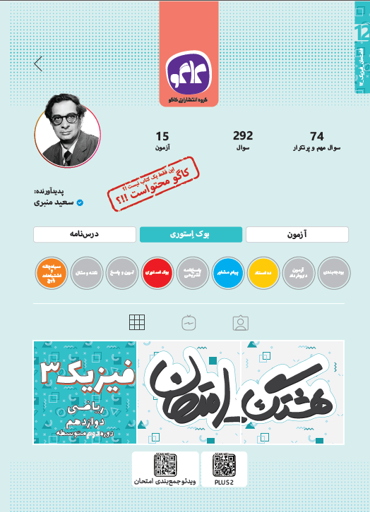 هشتگ امتحان فیزیک دوازدهم رشته ریاضی