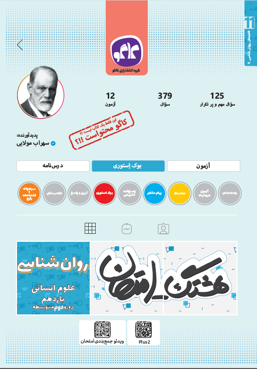 هشتگ امتحان روان شناسی یازدهم رشته انسانی