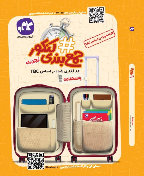 هشتگ جمع بندی کنکور تجربی (پاسخ نامه)