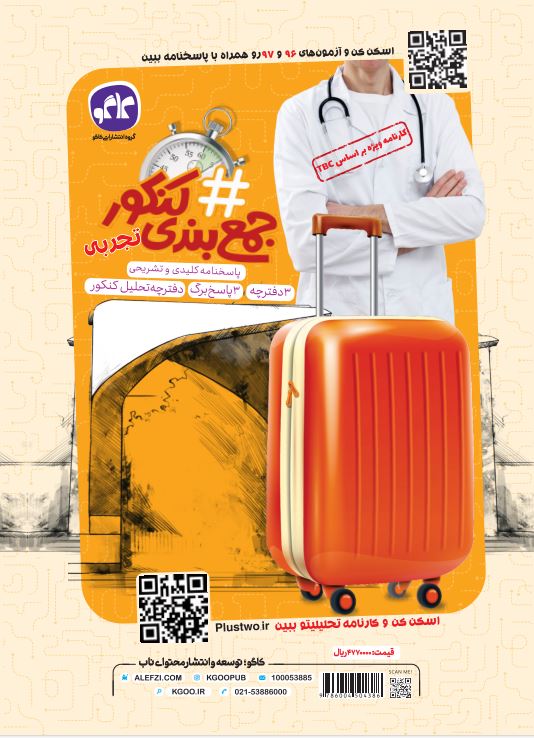 هشتگ جمع بندی کنکور تجربی (سوال)