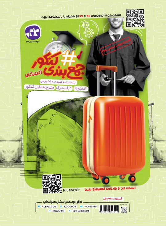 هشتگ جمع بندی کنکور انسانی (سوال)