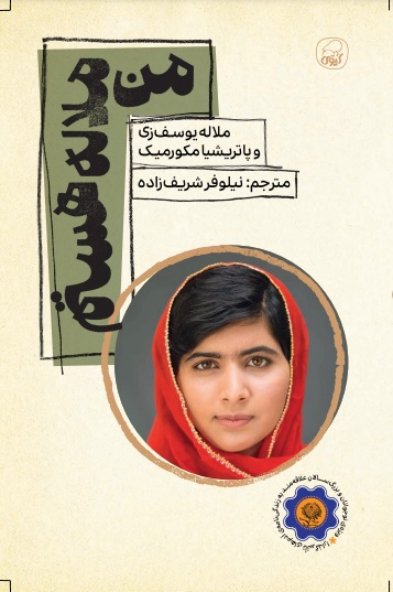 من ملاله هستم