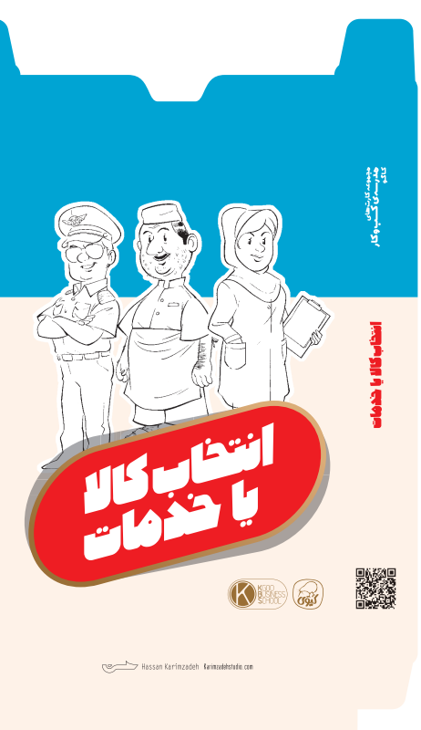 فلش کارت انتخاب کالا یا خدمات