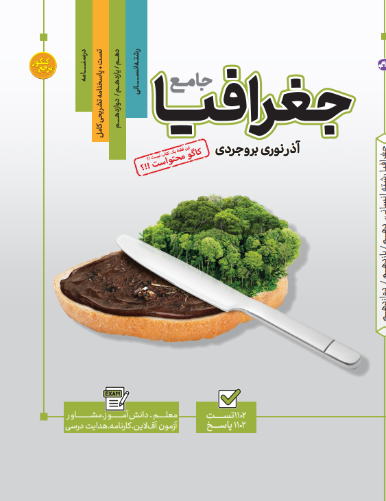 تست جامع جغرافیا رشته انسانی