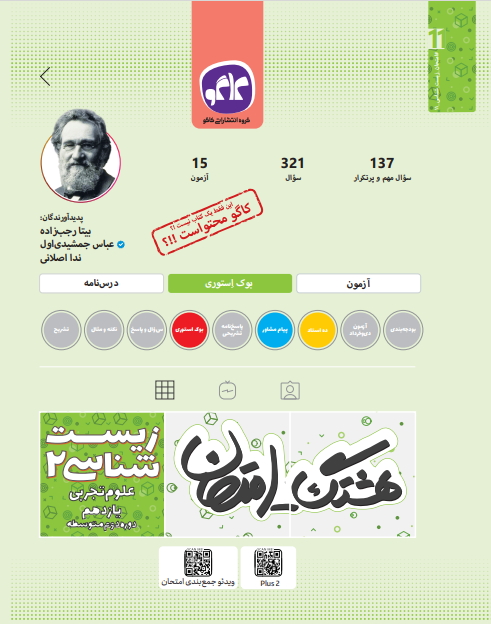 هشتگ امتحان زیست شناسی یازدهم رشته تجربی