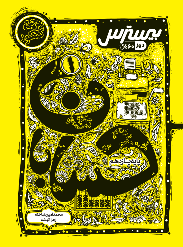 بیسترس حسابان یازدهم رشته ریاضی