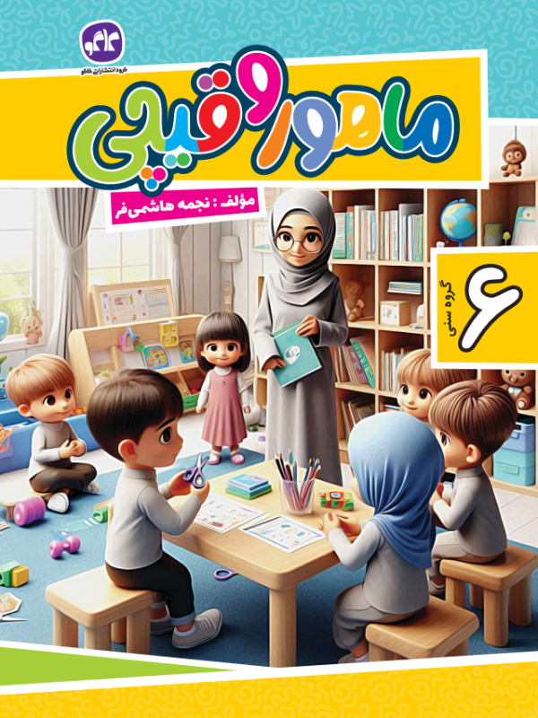 ماهور و قیچی جلد 2