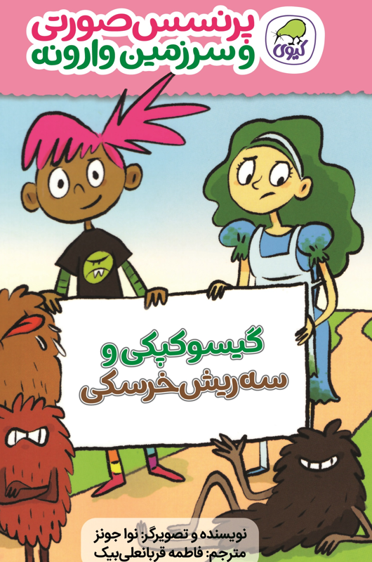 مجموعه‌ی چهار جلدی کتاب پرنسس صورتی