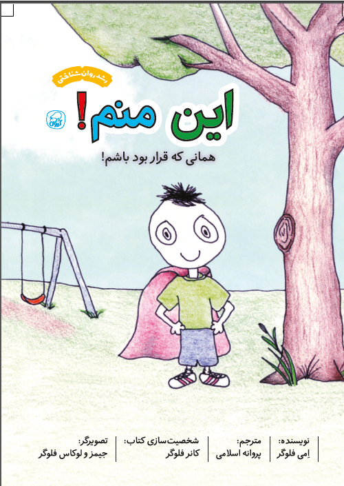 این منم همانی که قرار بود باشم