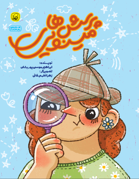 پرسش های مینویی