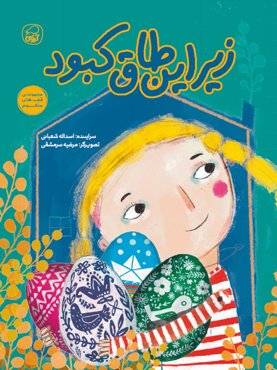 زیر این طاق کبود