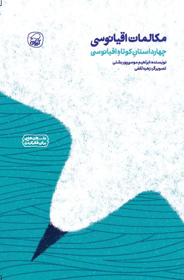 مکالمات اقیانوسی