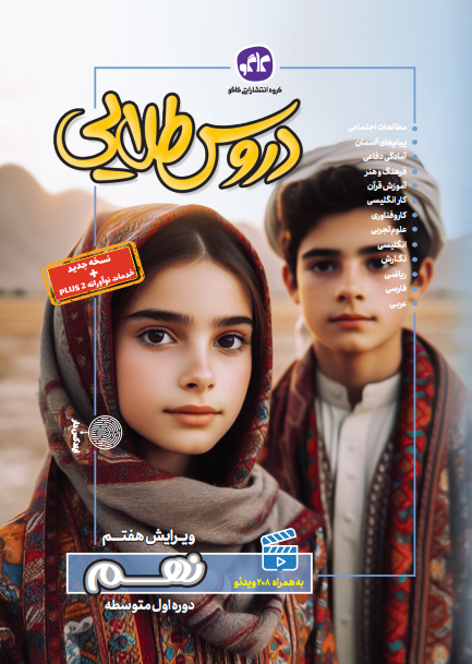 دروس طلایی نهم کاگو