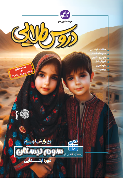 دروس طلایی سوم دبستان کاگو