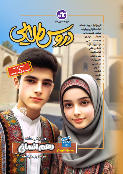 دروس طلایی دهم انسانی کاگو