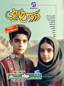 دروس طلایی هفتم کاگو