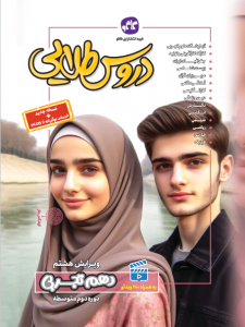 دروس طلایی دهم تجربی کاگو