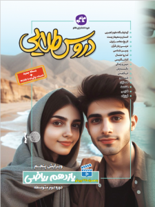 دروس طلایی یازدهم ریاضی کاگو