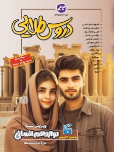 دروس طلایی دوازدهم انسانی کاگو