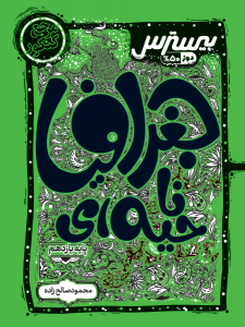 بیسترس جغرافیا ناحیهای یازدهم رشته انسانی (دوز 60%)