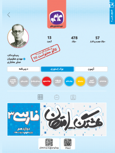 هشتگ امتحان فارسی دوازدهم