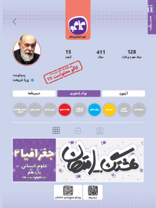 هشتگ امتحان جغرافیا یازدهم رشته انسانی