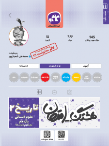 هشتگ امتحان تاریخ یازدهم رشته انسانی