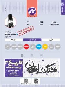 هشتگ امتحان تاریخ  ایران و جهان معاصر دوازدهم رشته انسانی