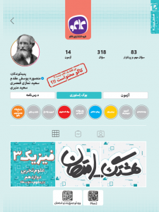 هشتگ امتحان فیزیک دوازدهم تجربی