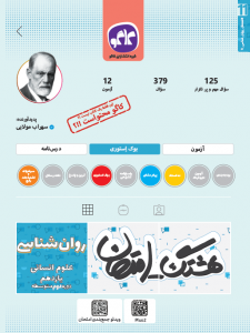 هشتگ امتحان روان شناسی یازدهم رشته انسانی