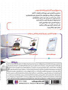 دروس طلایی الکترونیک یازدهم کاگو