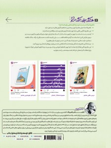 هشتگ امتحان علوم تجربی هشتم