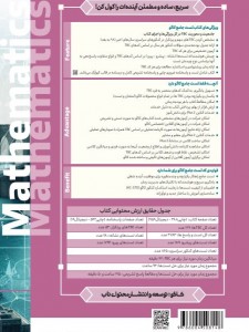 تست جامع ریاضیات رشته تجربی با پاسخنامه تشریحی ضروری