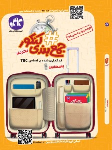 هشتگ جمع بندی کنکور تجربی (پاسخ نامه)