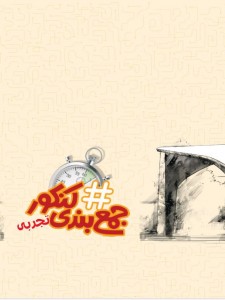 هشتگ جمع بندی کنکور تجربی (سوال)