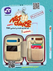 هشتگ جمع بندی کنکور ریاضی (پاسخ نامه)