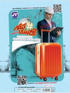 هشتگ جمع بندی کنکور ریاضی (سوال)