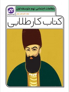 کتاب کار طلایی مطالعات اجتماعی نهم کاگو
