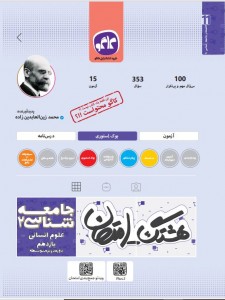 هشتگ امتحان جامعه شناسی یازدهم رشته انسانی