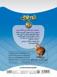 دروس طلایی بتا پنجم کاگو