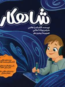 شاهکار