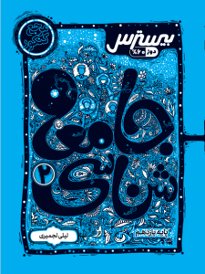 بیسترس جامعه شناسی دهم انسانی (دوز 60%)