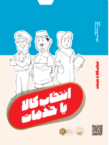 فلش کارت انتخاب کالا یا خدمات