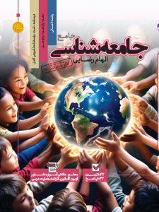 تست جامع جامعه شناسی رشته انسانی