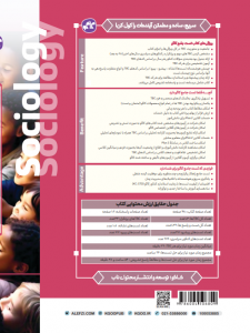 تست جامع جامعه شناسی رشته انسانی