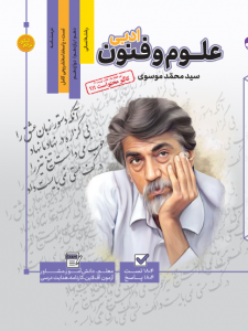تست جامع علوم وفنون ادبی رشته انسانی