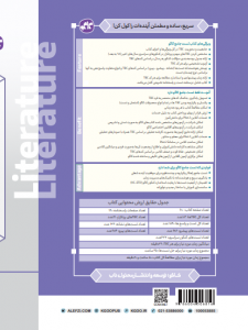 تست جامع علوم وفنون ادبی رشته انسانی