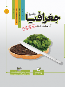 تست جامع جغرافیا رشته انسانی