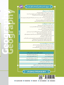 تست جامع جغرافیا رشته انسانی